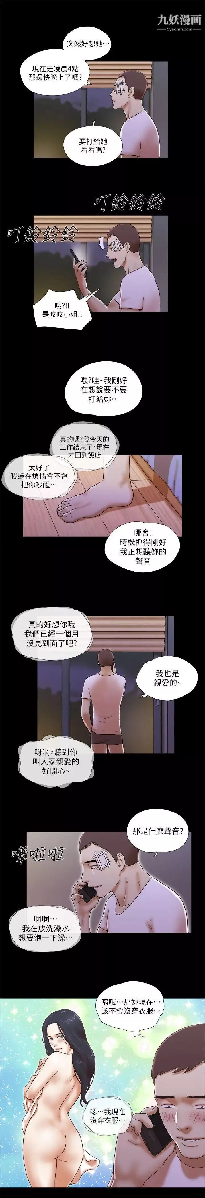 She：我的魅惑女友第54话-来我家吧