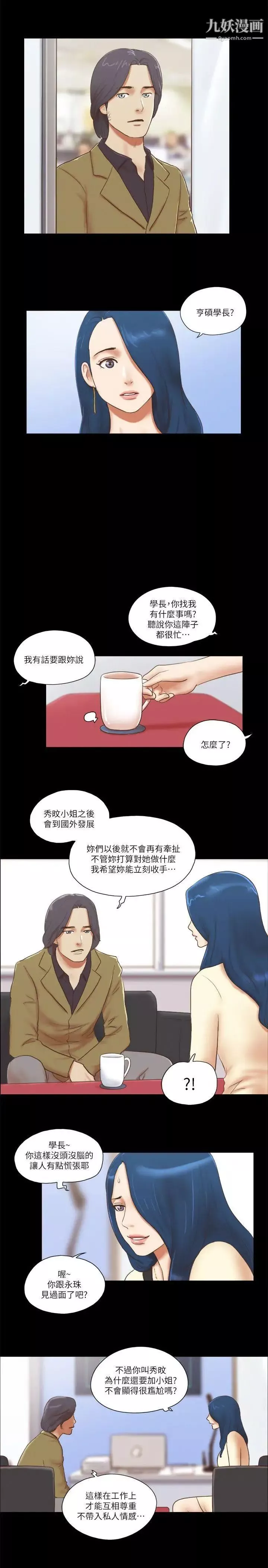 She：我的魅惑女友第67话-那天的真相