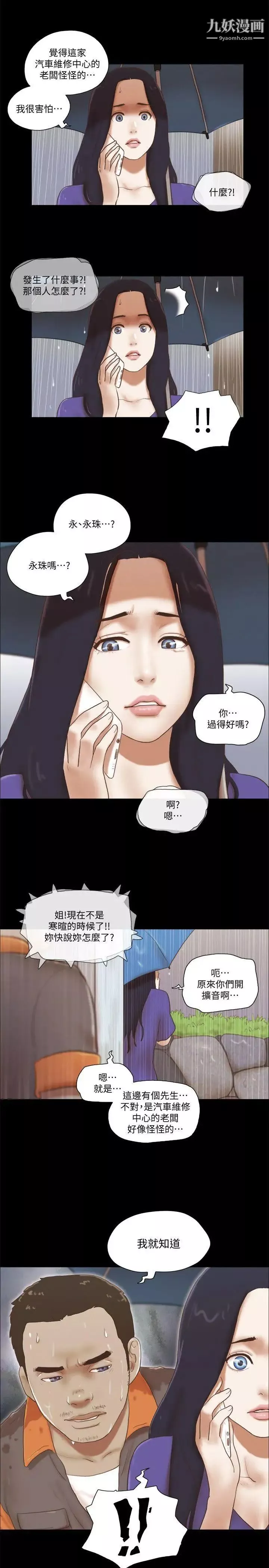 She：我的魅惑女友第74话-拜託快点来这里