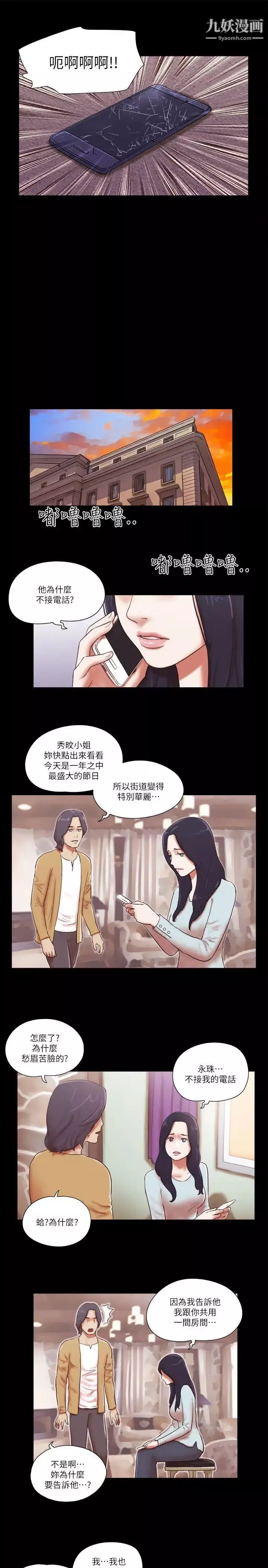 She：我的魅惑女友第57话-让敌人找上门的方法