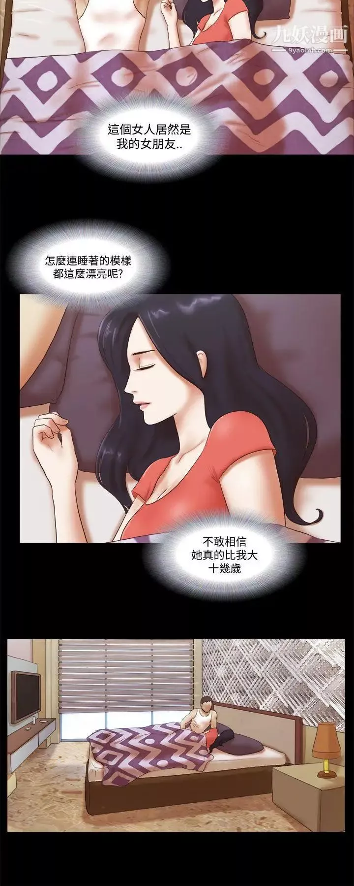 She：我的魅惑女友第44话-好似新婚夫妇