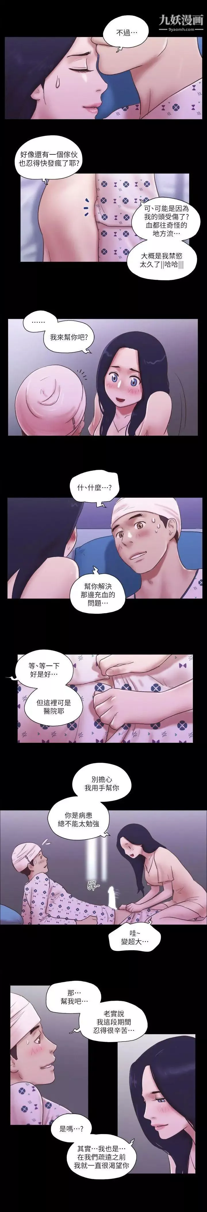 She：我的魅惑女友第77话-我在这边帮你吧