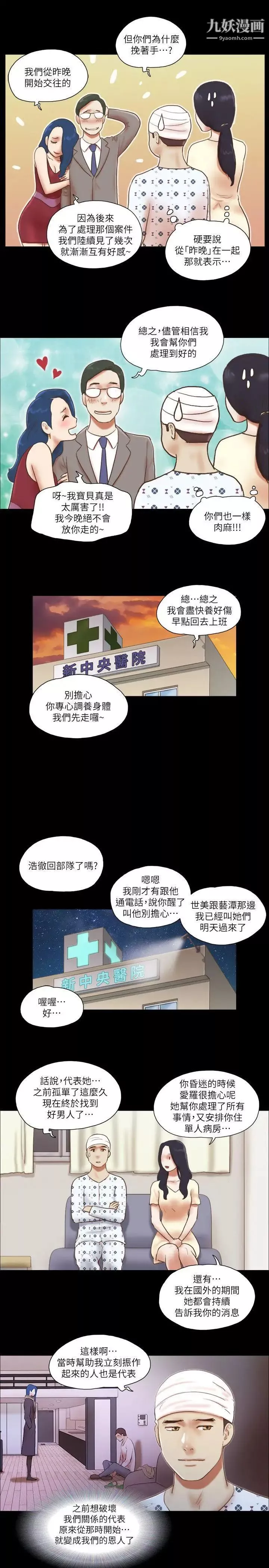 She：我的魅惑女友第77话-我在这边帮你吧