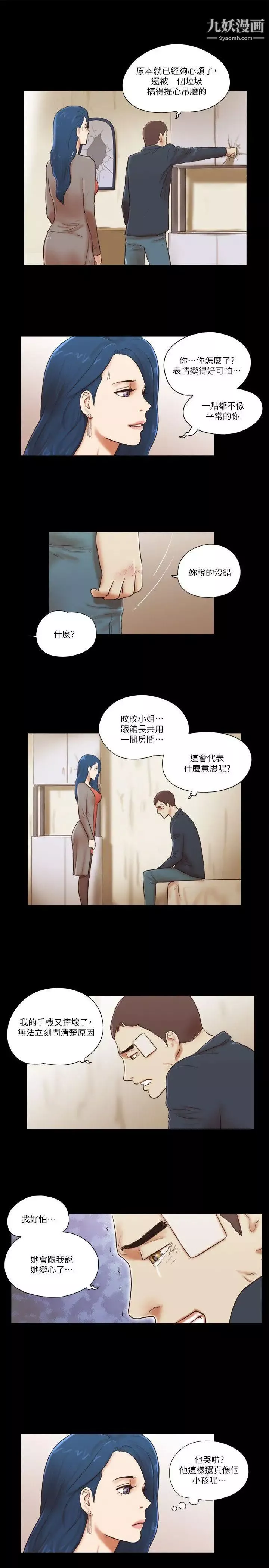 She：我的魅惑女友第57话-让敌人找上门的方法