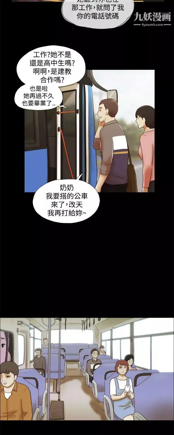 She：我的魅惑女友第45话-一定要心无旁鹜