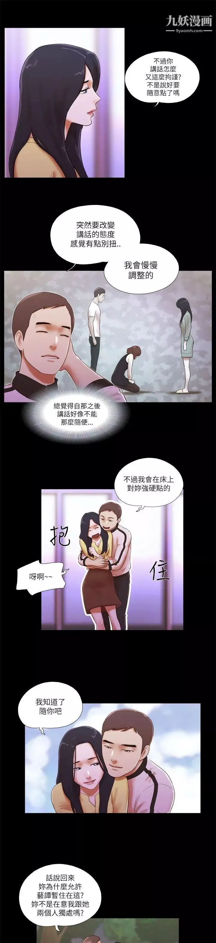 She：我的魅惑女友第49话-社长与酒席