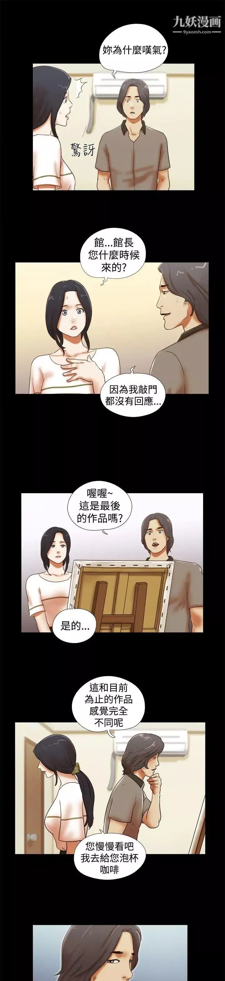 She：我的魅惑女友第36话-为了忘却而上床