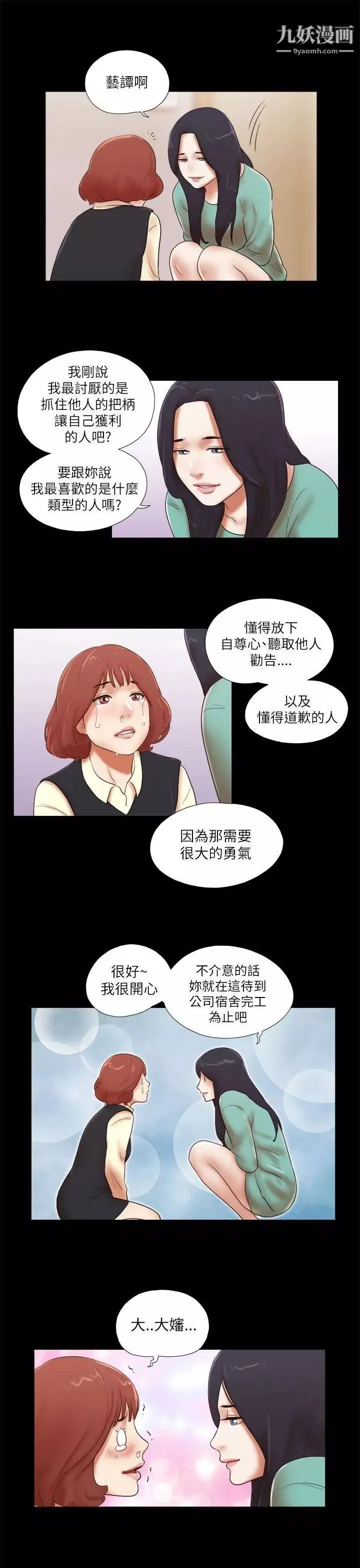 She：我的魅惑女友第48话-再对我粗鲁一点