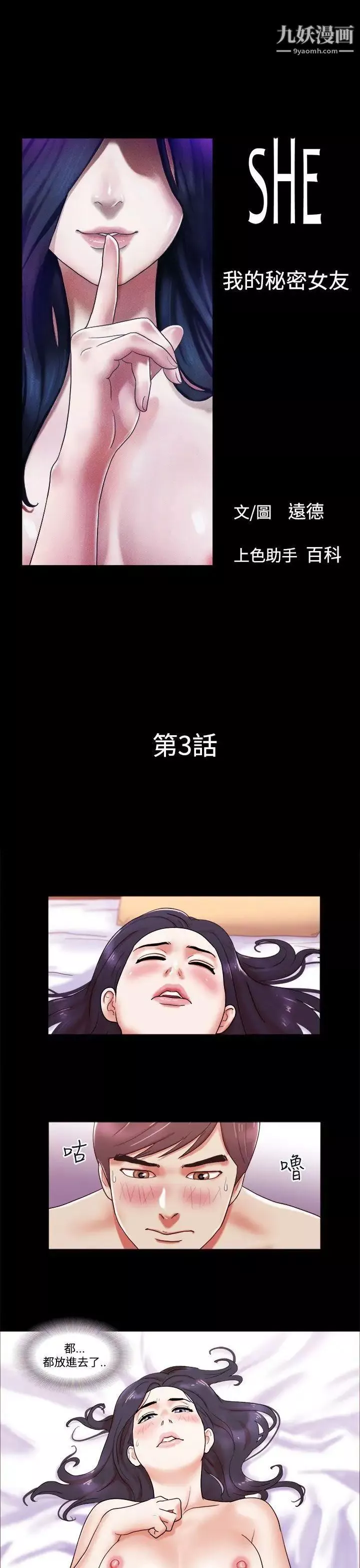 She：我的魅惑女友第3话-填满的感觉