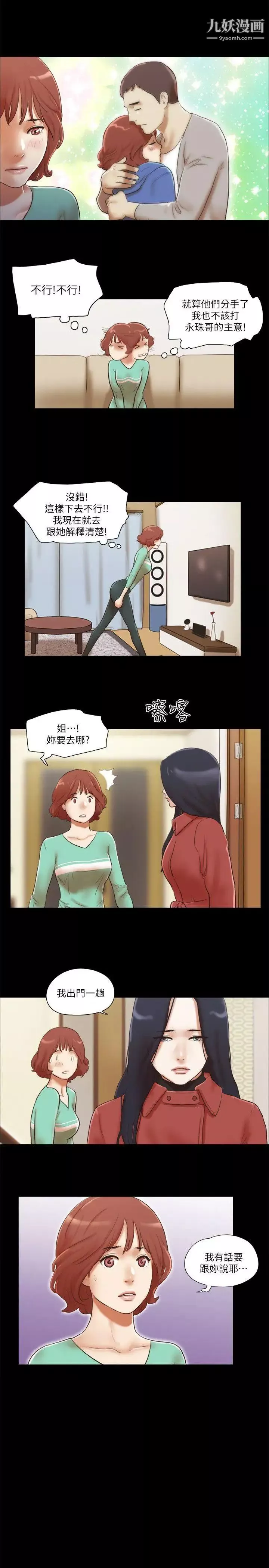 She：我的魅惑女友第68话-秀旼与爱罗相遇