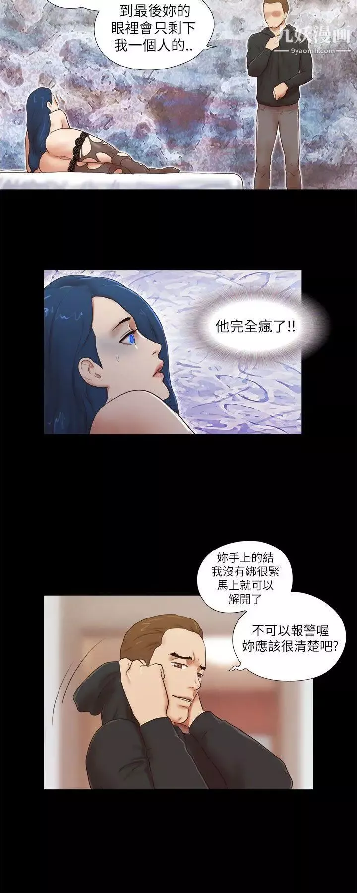 She：我的魅惑女友第53话-怪人的袭击