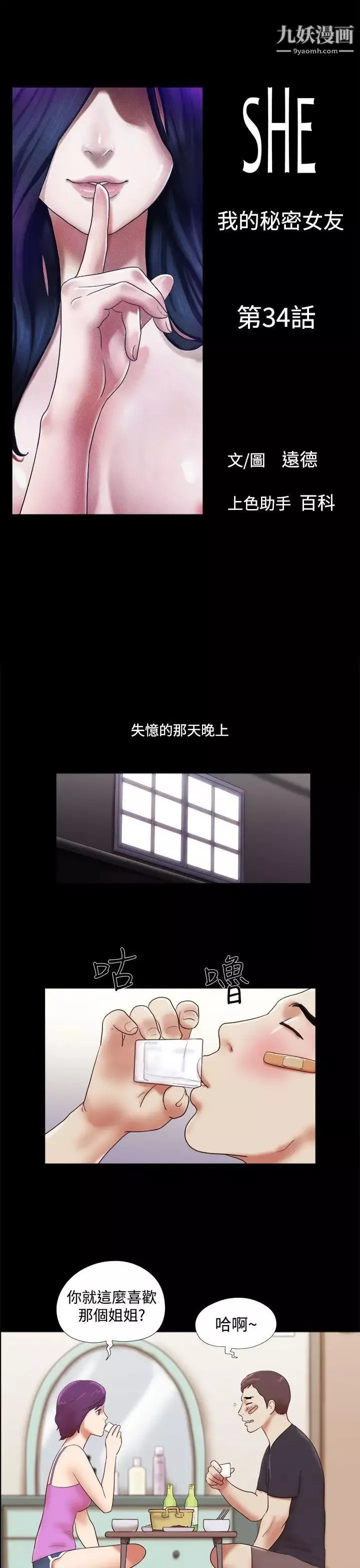 She：我的魅惑女友第34话-提分手