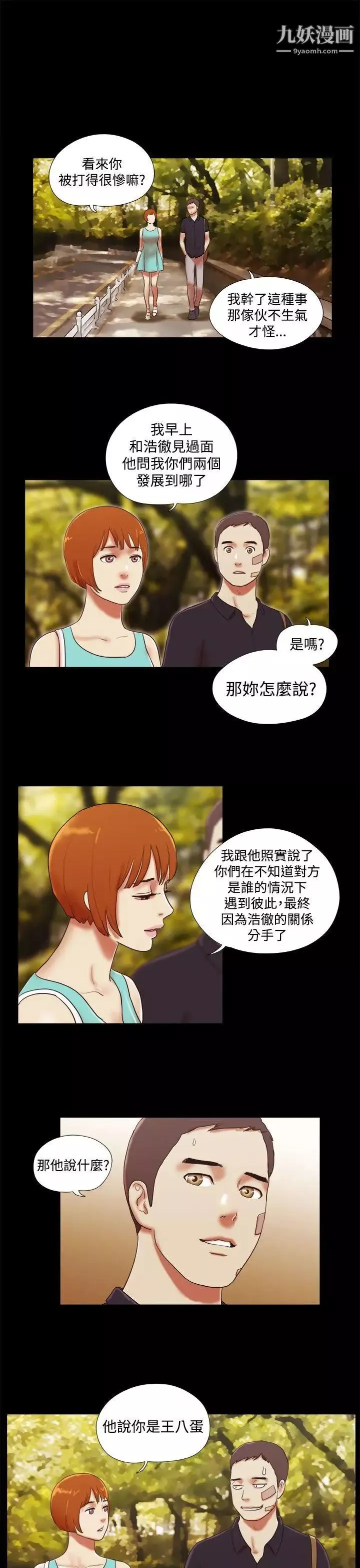 She：我的魅惑女友第39话-一早就到无人摩铁