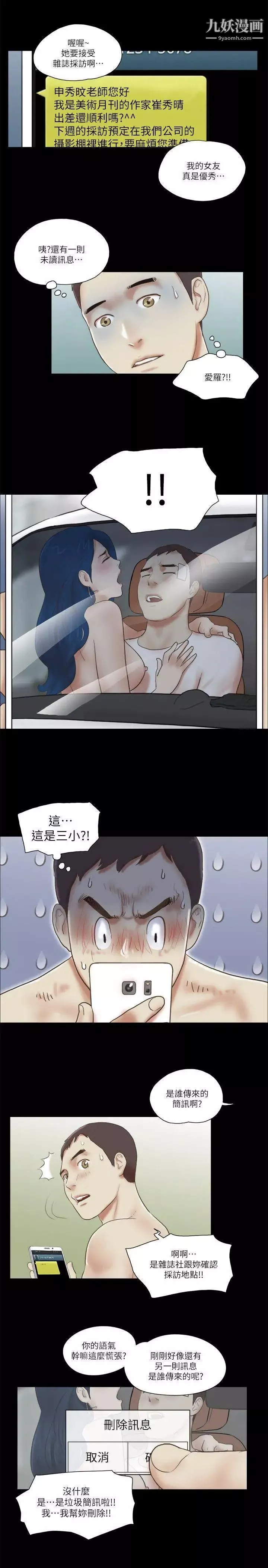 She：我的魅惑女友第64话-密谋的偷拍