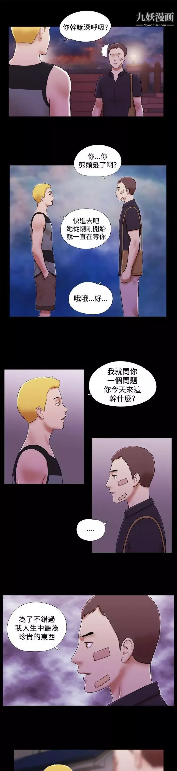 She：我的魅惑女友第40话-她的秘密