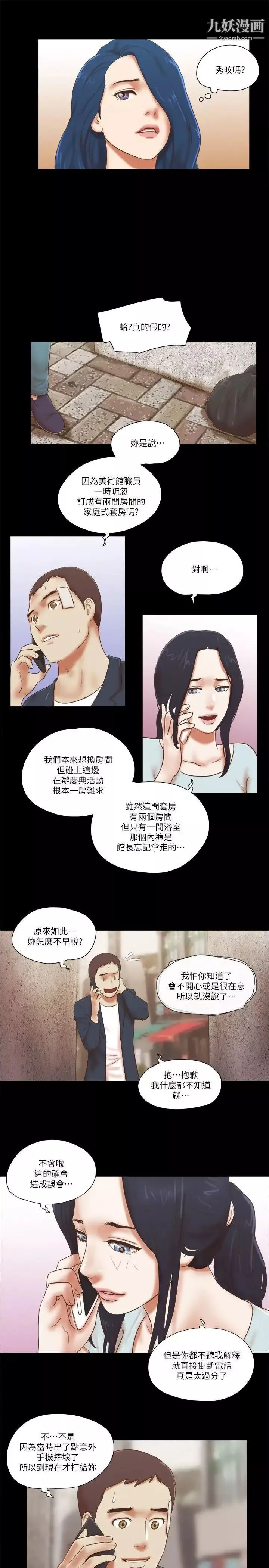 She：我的魅惑女友第58话-假车震