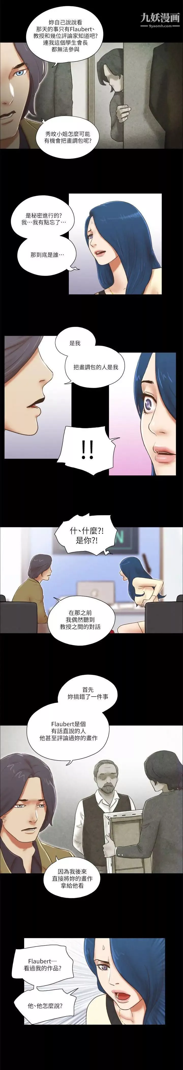 She：我的魅惑女友第67话-那天的真相