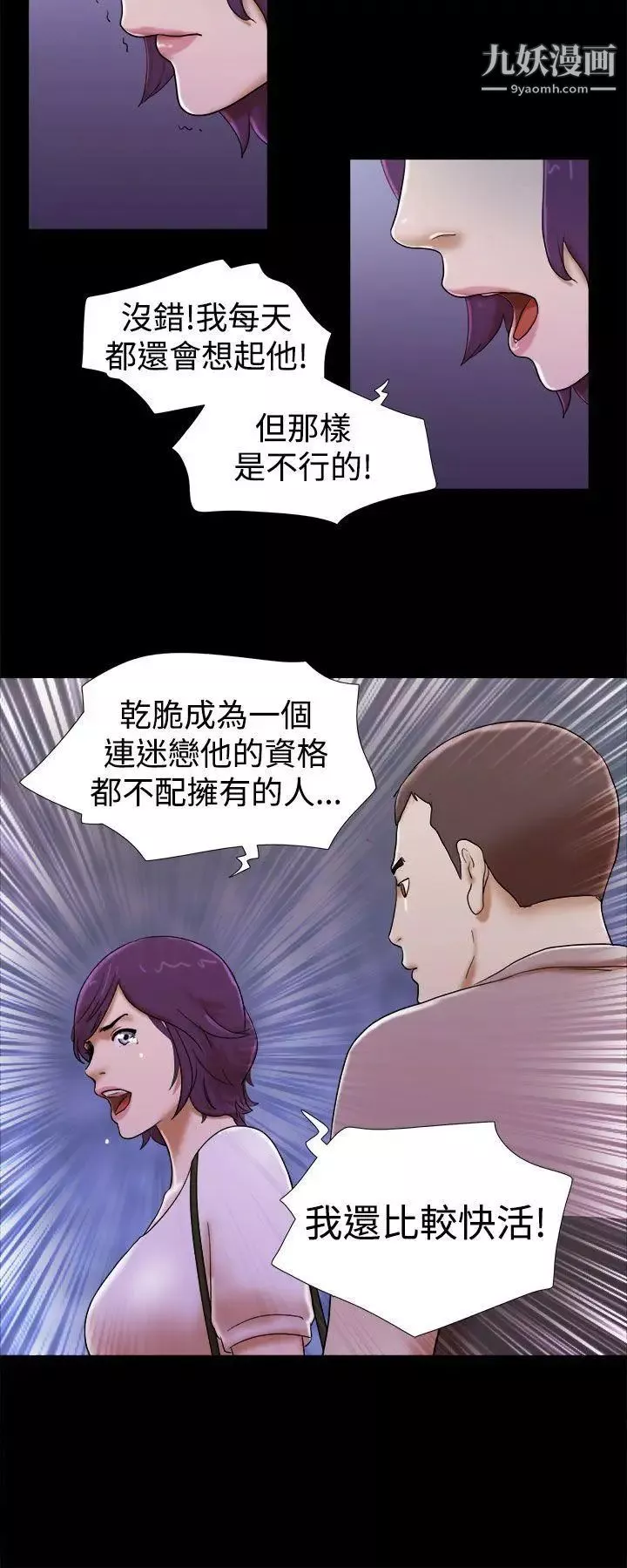 She：我的魅惑女友第35话-就不能诚实一点吗?