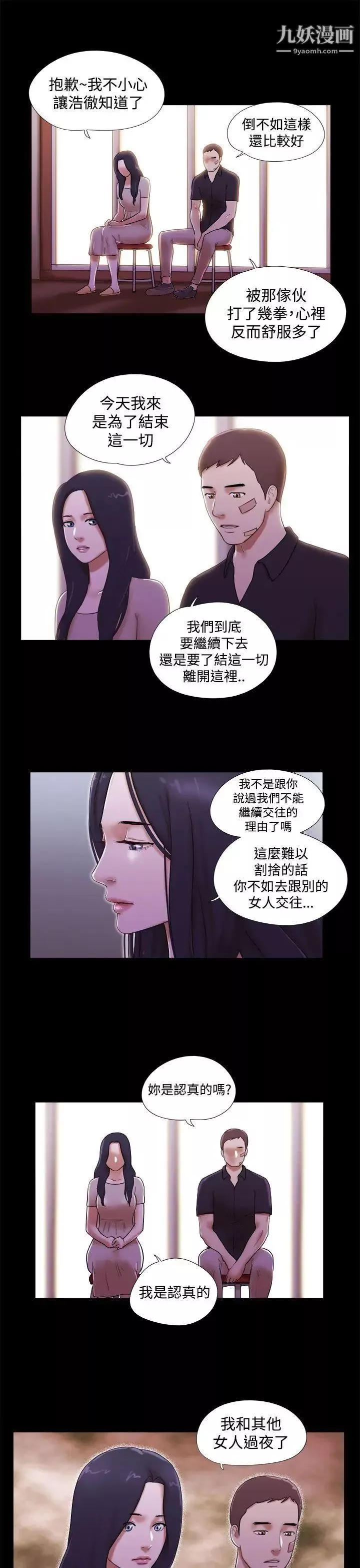 She：我的魅惑女友第40话-她的秘密