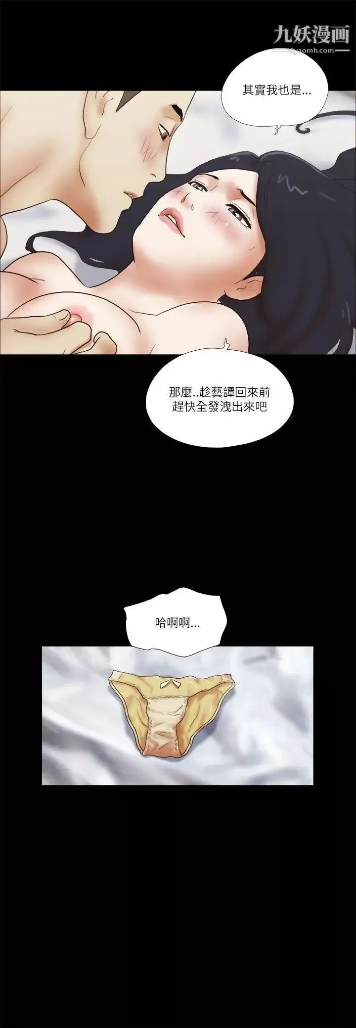 She：我的魅惑女友第47话-要不要摸我胸部?