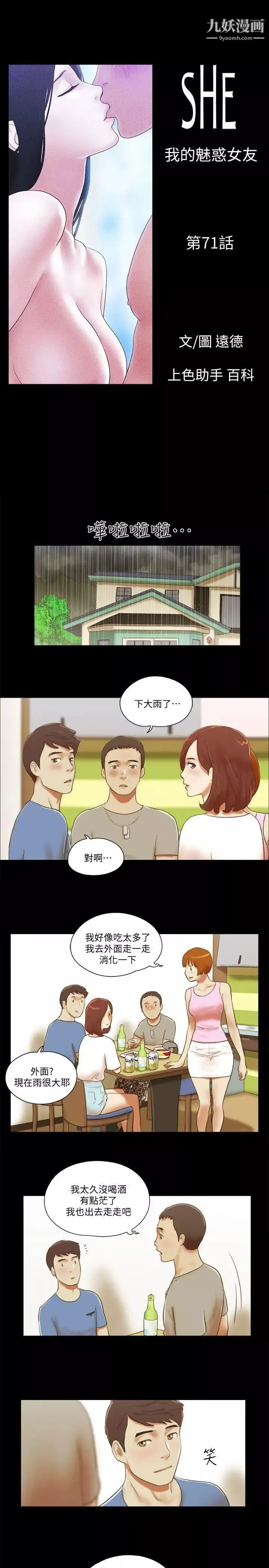 She：我的魅惑女友第71话-永珠哥，轻一点