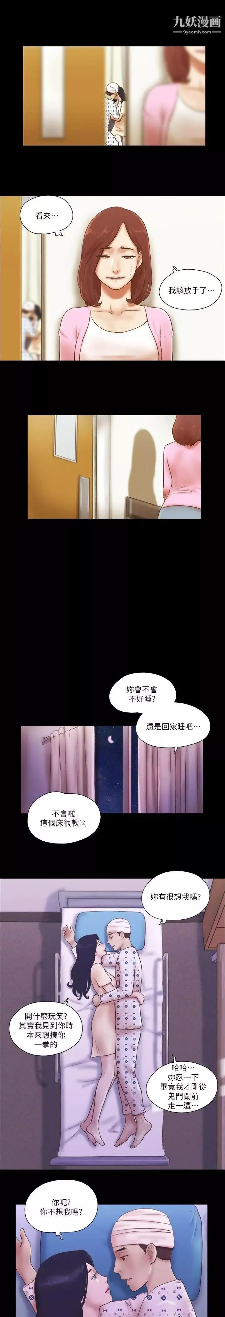 She：我的魅惑女友第77话-我在这边帮你吧