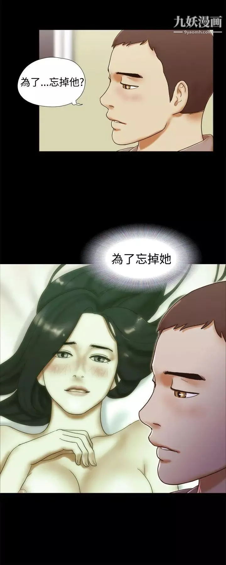 She：我的魅惑女友第36话-为了忘却而上床