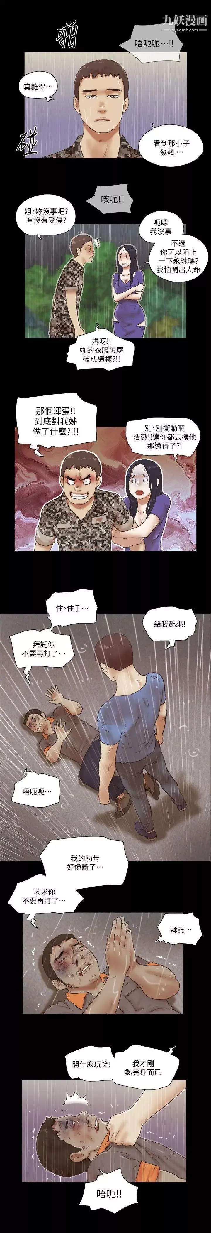 She：我的魅惑女友第76话-雨中的两人