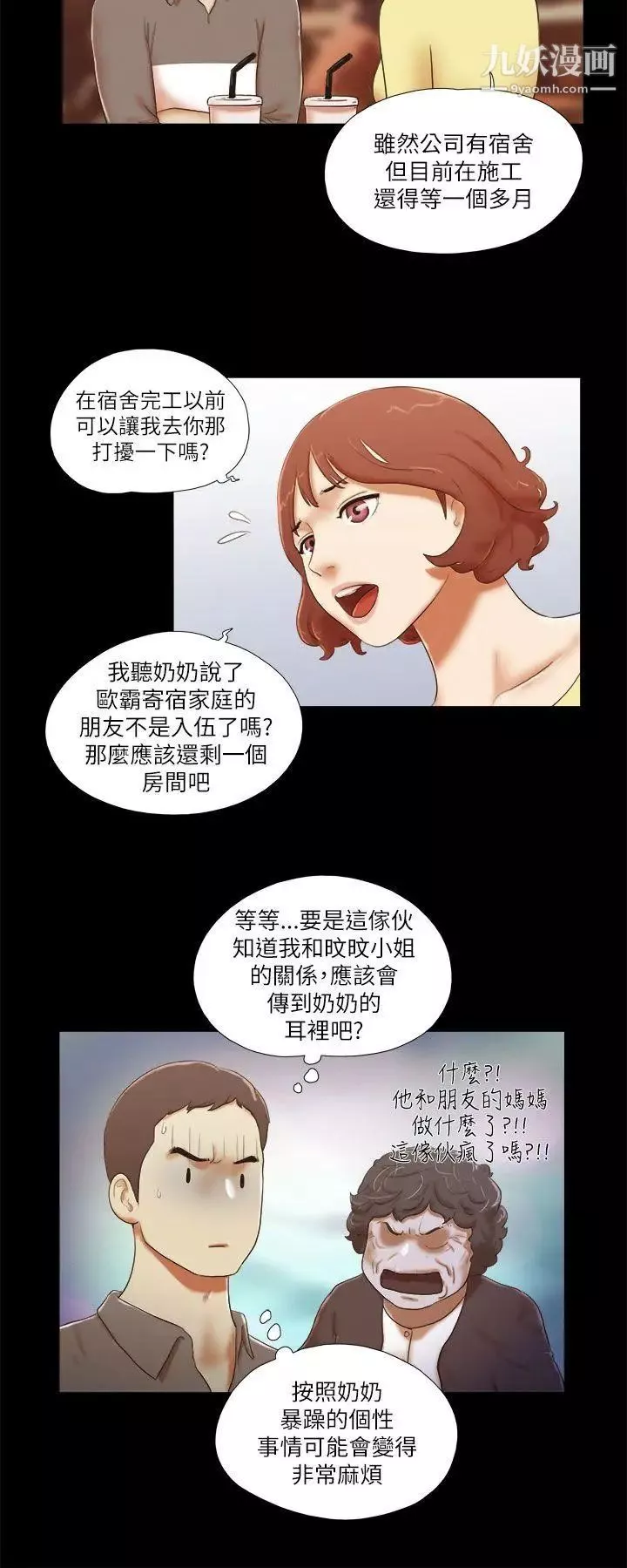 She：我的魅惑女友第46话-高中生的请託