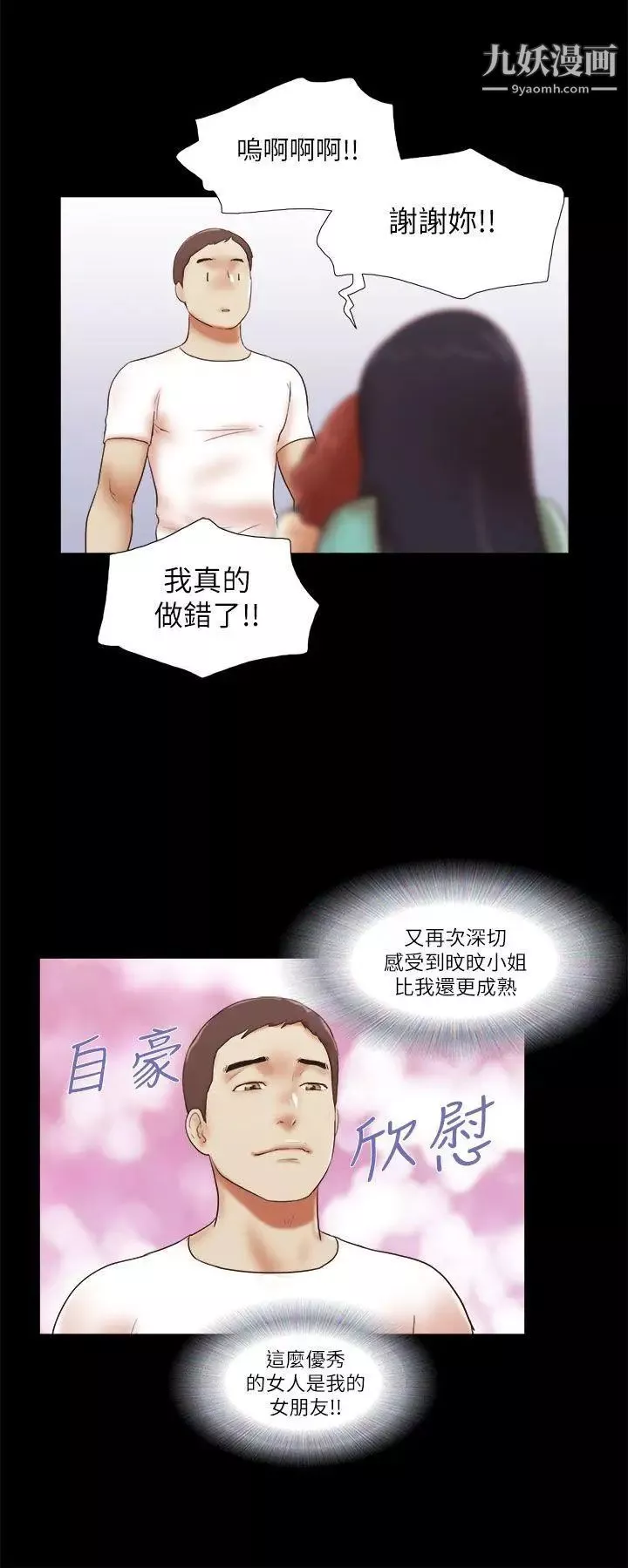 She：我的魅惑女友第48话-再对我粗鲁一点