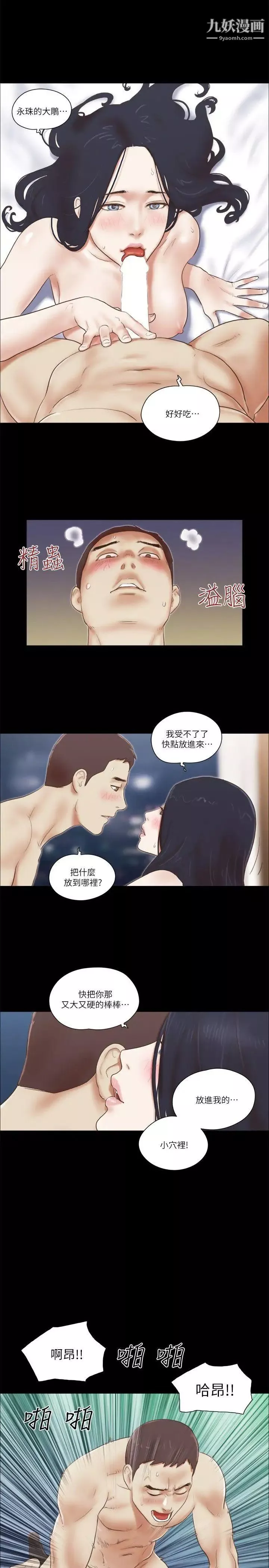 She：我的魅惑女友第64话-密谋的偷拍