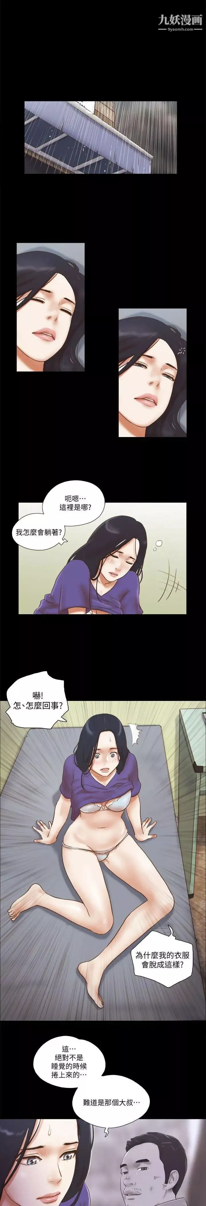 She：我的魅惑女友第74话-拜託快点来这里