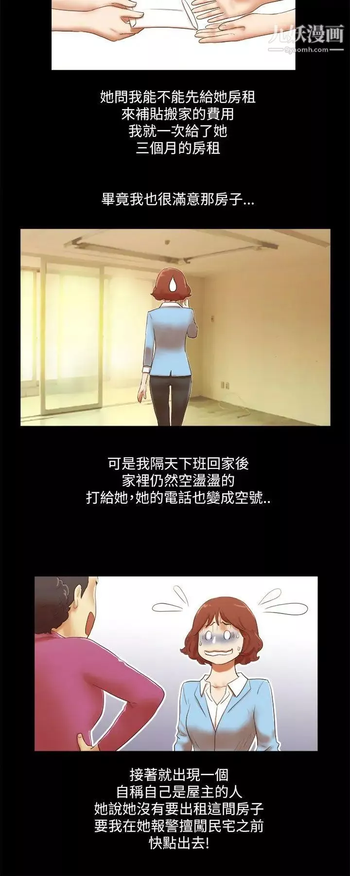 She：我的魅惑女友第46话-高中生的请託