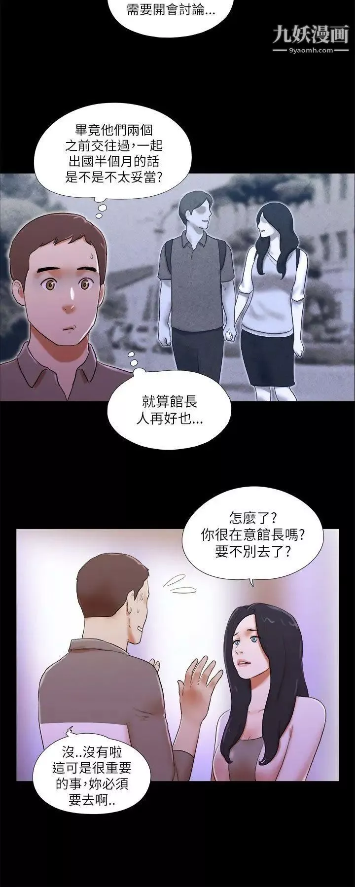 She：我的魅惑女友第46话-高中生的请託