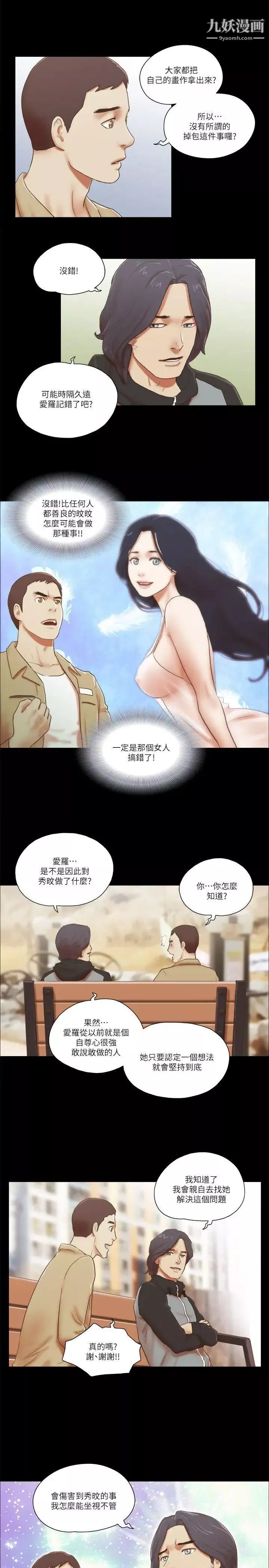 She：我的魅惑女友第66话-跟秀旼分手吧