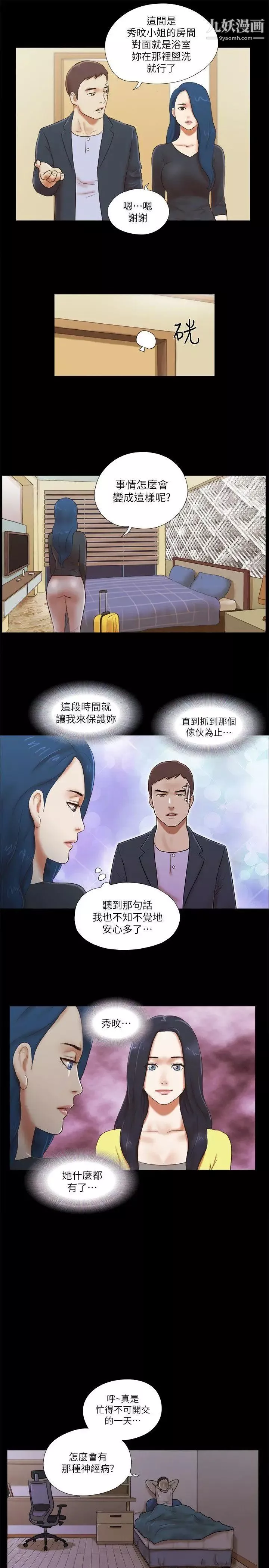 She：我的魅惑女友第54话-来我家吧