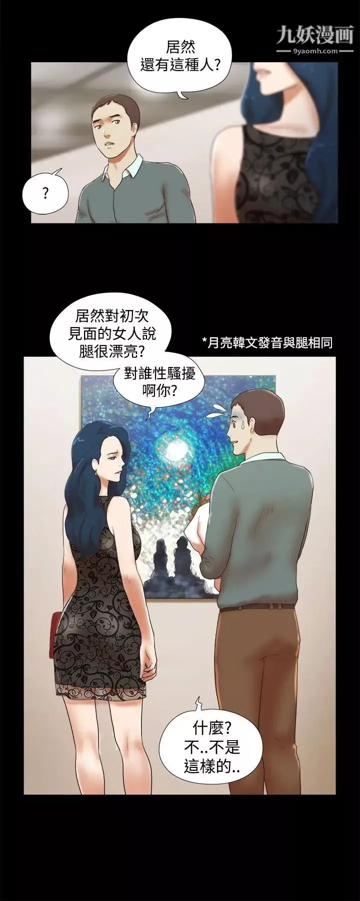 She：我的魅惑女友第43话-继续抱我