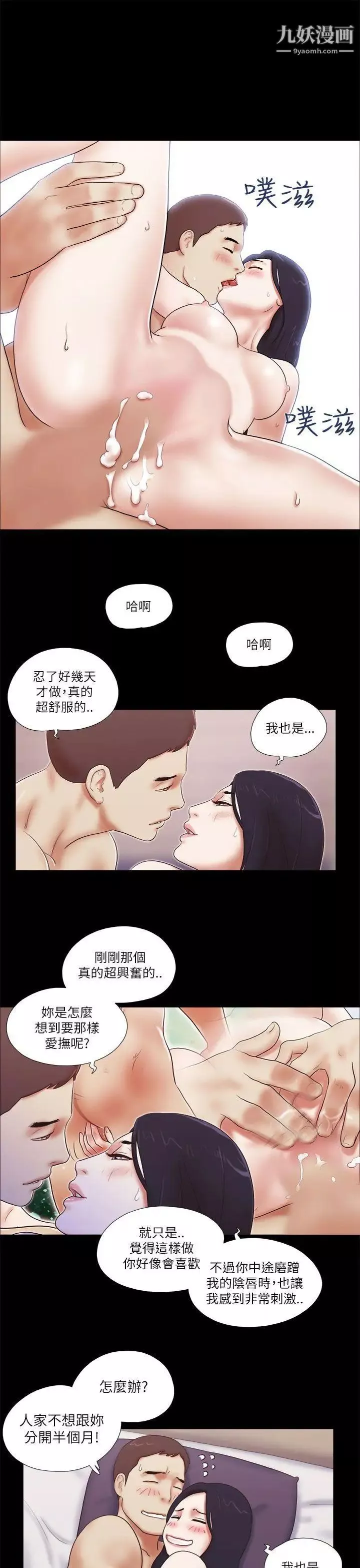 She：我的魅惑女友第48话-再对我粗鲁一点