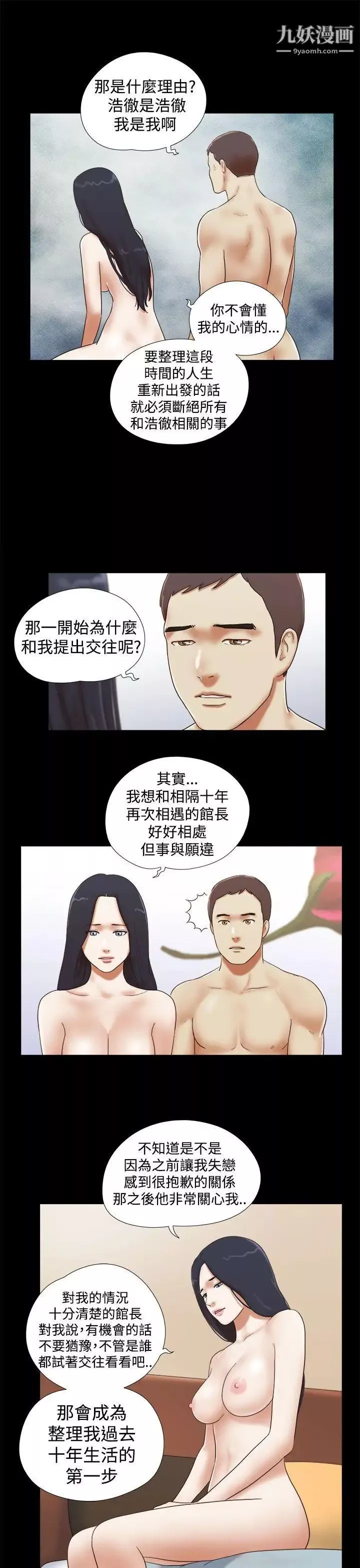 She：我的魅惑女友第35话-就不能诚实一点吗?