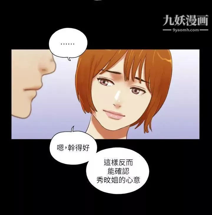 She：我的魅惑女友第71话-永珠哥，轻一点