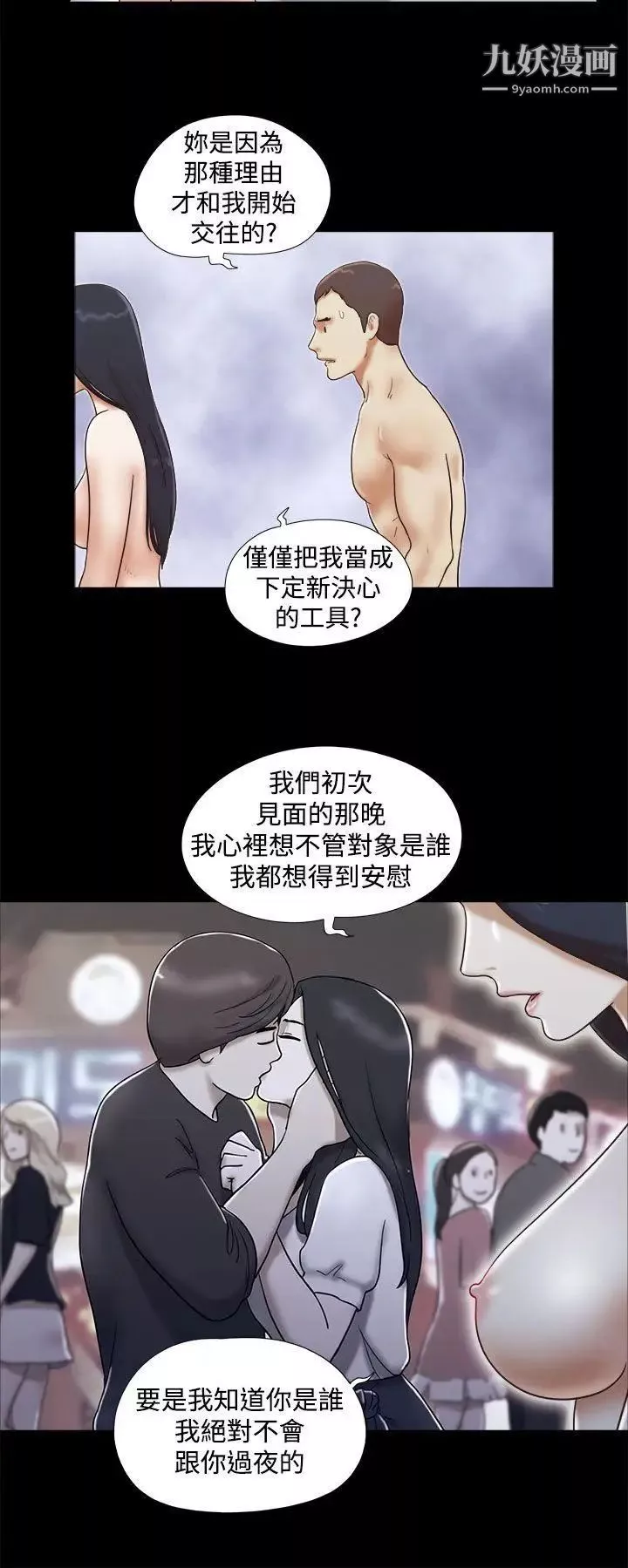 She：我的魅惑女友第35话-就不能诚实一点吗?