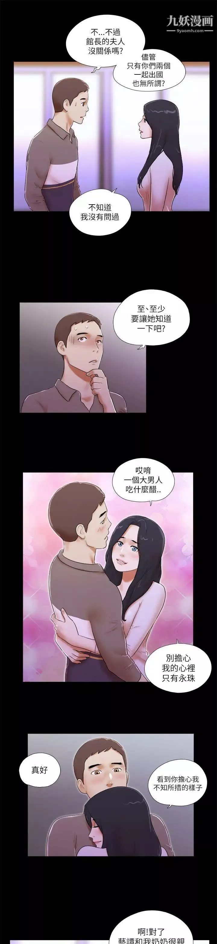 She：我的魅惑女友第46话-高中生的请託