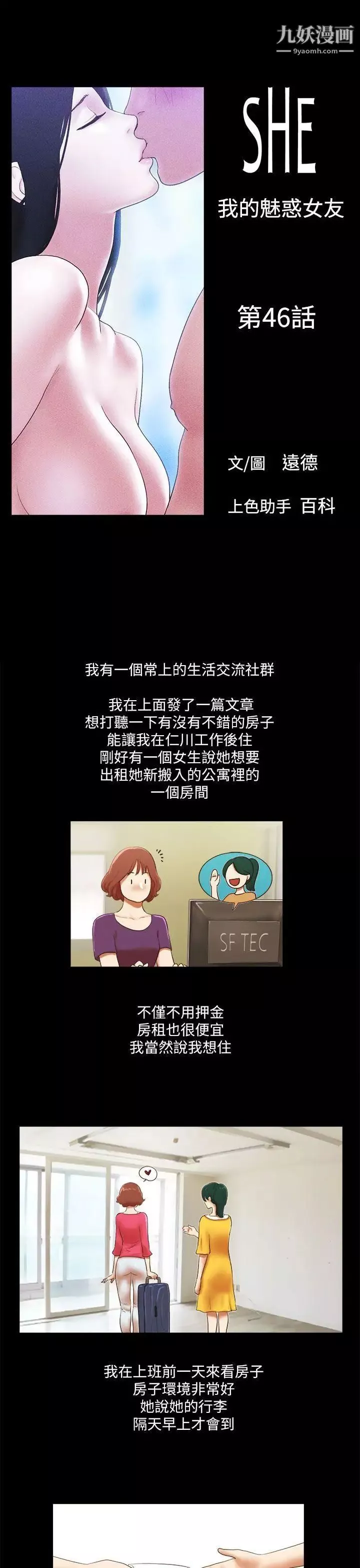 She：我的魅惑女友第46话-高中生的请託