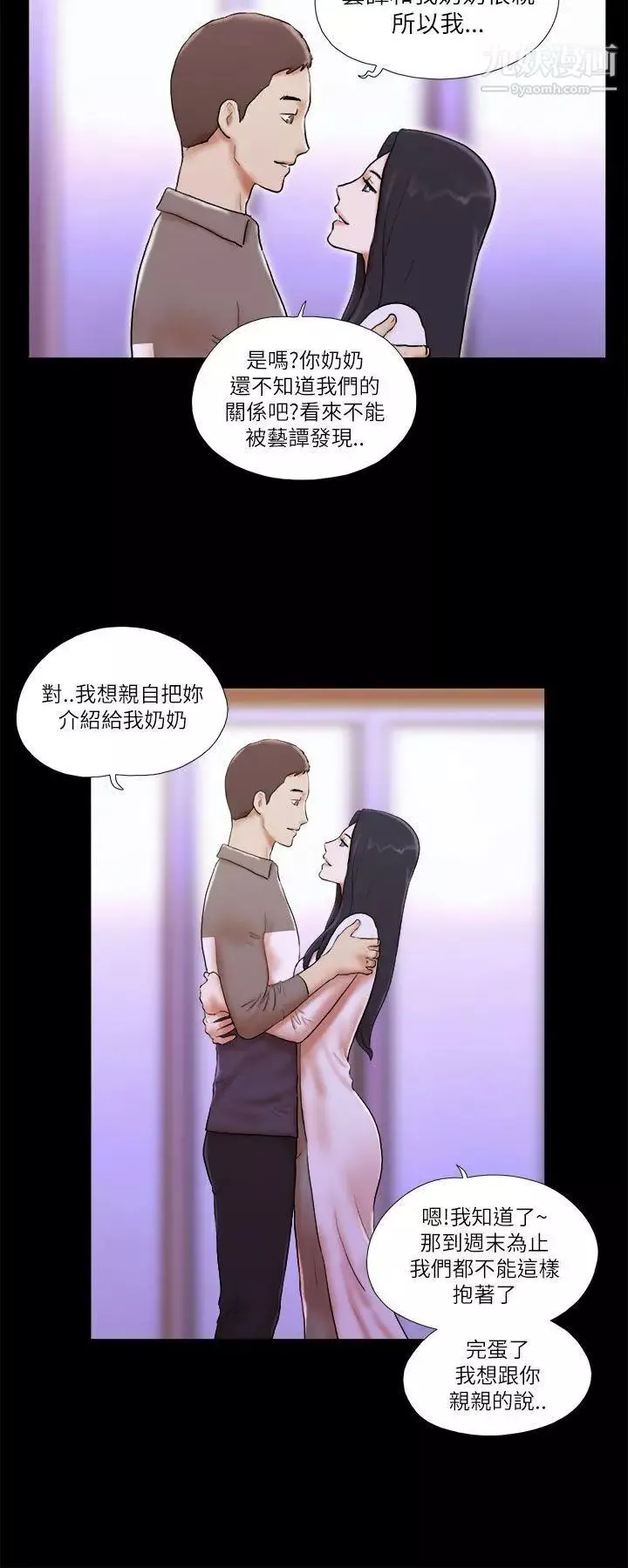 She：我的魅惑女友第46话-高中生的请託