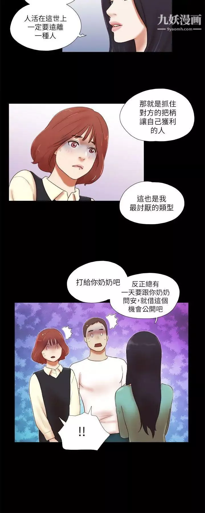 She：我的魅惑女友第48话-再对我粗鲁一点