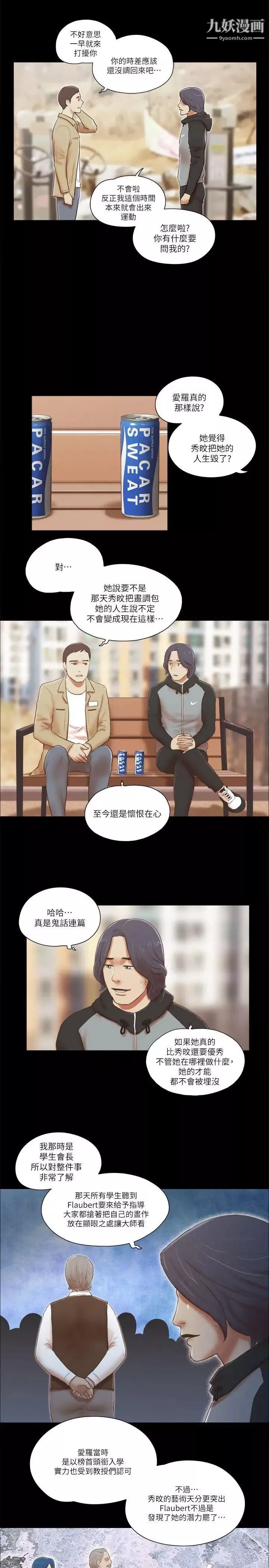 She：我的魅惑女友第66话-跟秀旼分手吧