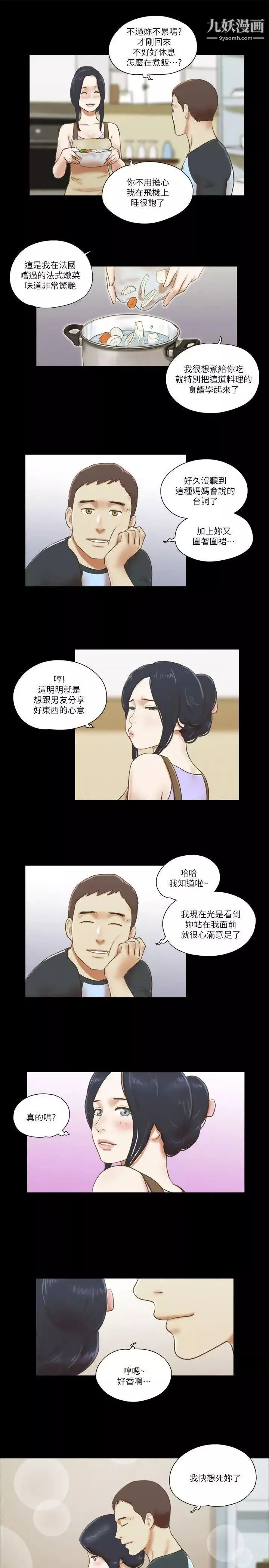 She：我的魅惑女友第61话-做到最后…