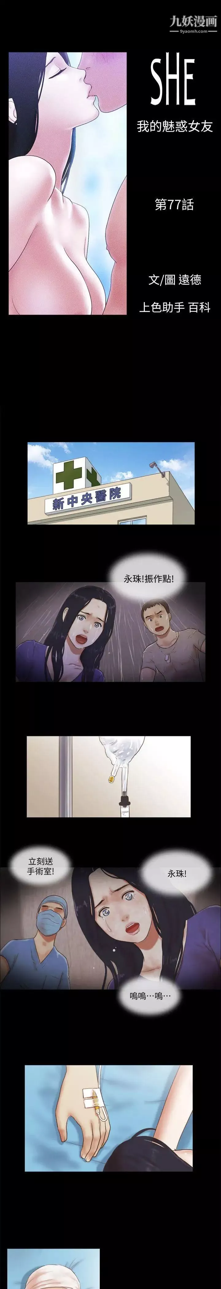 She：我的魅惑女友第77话-我在这边帮你吧