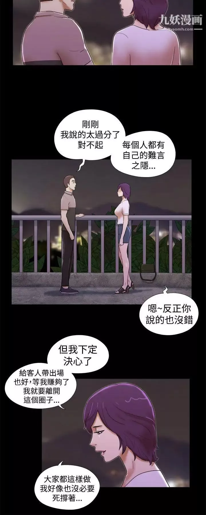 She：我的魅惑女友第35话-就不能诚实一点吗?