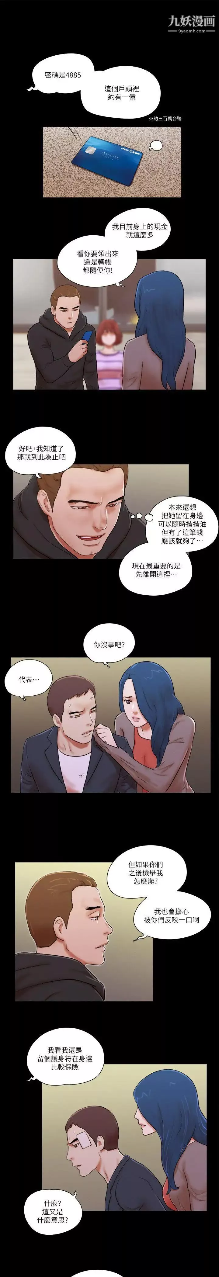 She：我的魅惑女友第59话-绑架